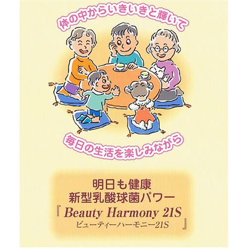 Cover image : (お徳なセット) ビューティーハーモニー21S 3箱セット