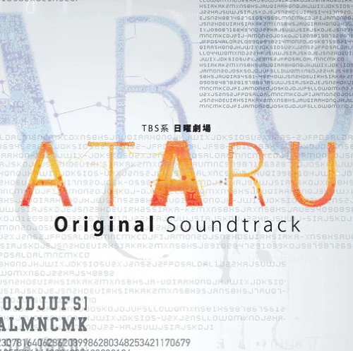 日曜劇場 ATARU オリジナル・サウンドトラック TVサントラ