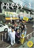 ながさきプレス5月号 (2008)