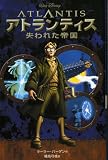 アトランティス―失われた帝国 (ディズニーアニメ小説版 (42))