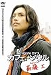 Navigate DVD “カフェ・ソウル” featuring 斎藤工