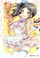 彼女がフラグをおられたら 〔4〕