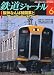 鉄道ジャーナル 2009年 06月号 [雑誌]