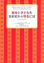 自分と子どもを放射能から守るには(日本語版特別編集)