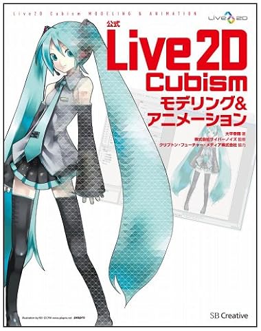 公式Live2D Cubism モデリング&アニメーション