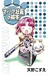 ARIAぷにフィギュア付書籍 (3)アリア社長の絵本
