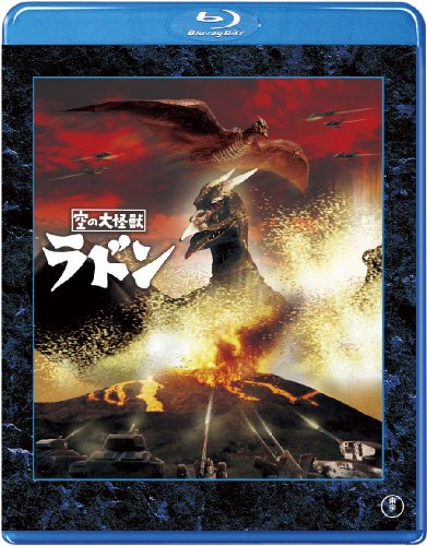 【東宝特撮Blu-rayセレクション】 空の大怪獣 ラドン