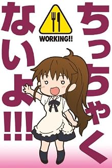 キャラクタースリーブコレクション・ミニ WORKING!! 「種島 ぽぷら」