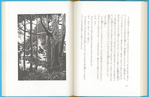 Cover image : 魔女の宅急便〈その4〉キキの恋 (福音館創作童話シリーズ)