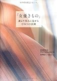 「女優きもの」誰より美人に見せる、ひみつの法則