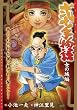 弐十手物語 女の城編 (キングシリーズ 漫画スーパーワイド)
