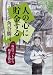 人の心に貯金する 一枚のマットから始まる物語