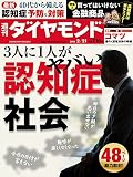 週刊ダイヤモンド 2015年2/21号 ［雑誌］