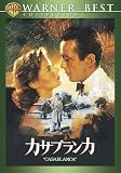 カサブランカ 特別版 [DVD]