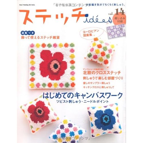 ステッチidees 2011年Vol.14 表紙画像