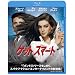 �Q�b�g �X�}�[�g [Blu-ray]