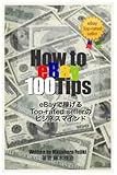 eBayで稼げるTop-rated sellerのビジネスマインド