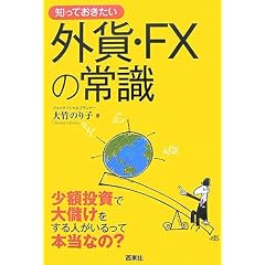 �m���Ă��������O�݁EFX�̏펯�\���z�����ő�ׂ�������l��������Ė{���Ȃ�? (�Ȃ�ق�BOOK!)