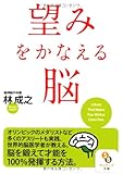 書評 (文庫)望みをかなえる脳 by KAKAPO