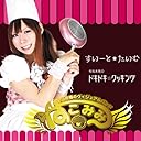 すいーと☆たいむ