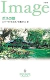 ボスの娘 (ﾊｰﾚｸｲﾝ･ｲﾏｰｼﾞｭ)