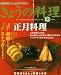 NHK きょうの料理 2009年 12月号 [雑誌]