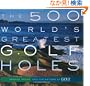 The 500 World's Greatest Golf Holes