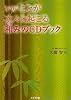 いいことが次々と起こる和みのCDブック