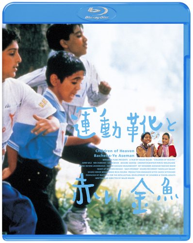 運動靴と赤い金魚 [Blu-ray]