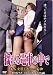 �ɤ���ż֤����-���ͽ��塦�����줿����- [DVD]