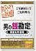 おやじシリーズ「挑戦 男の銭勘定 税金&年金編」