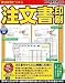 激安革命ビジネス 注文書印刷