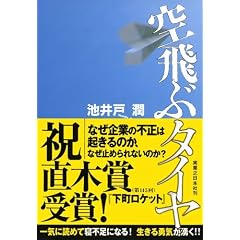 空飛ぶタイヤ