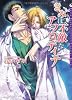きみは不敵なアフロディテ (ダリア文庫)