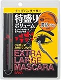 エクストララージマスカラ