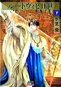 Ludwig II Volume 2 (Yaoi) (v. 2)