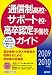 通信制高校・サポート校・高卒認定予備校ガイド〈2009‐2010年度用〉 4794996810 JPEG画像(小)