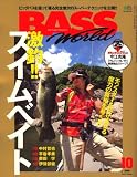 Bass World (バス ワールド) 2008年 10月号 [雑誌]