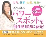 幸せを呼び込むパワースポット 画像