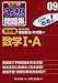 『センター試験完全オリジナル予想問題集数学1・A 2009 (2009)』の写真