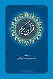 Qur'an-e-Karim (Arabic-Farsi)