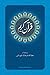 Book Qur'an-e-Karim (Arabic-Farsi)