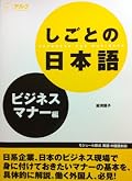 Japanese for Business: Business Manners
