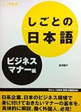 Japanese for Business: Business Manners