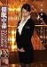 ��̲���� ���󥷥��른�� E.Ishikura ��̲������̴� [DVD]
