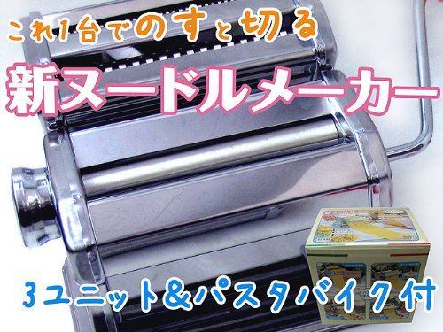 【パスタマシン】新ヌードルメーカー【切り巾4種類、うどん・そば・パスタ・ラヴィオリ等簡単に作れます】