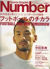 Number PLUS フットボールのチカラ