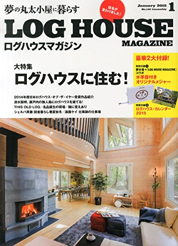 LOG HOUSE MAGAZINE (ログハウスマガジン) 2015年 01月号 [雑誌]