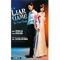 小説 LIAR GAME The final stage (JUMP j BOOKS)