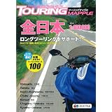 ツーリングマップル全日本